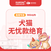 直播-6月大促浙闽二区犬猫无忧绝育 母犬猫绝育